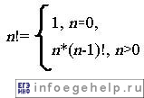 Задача B6 ЕГЭ по информатике 2013 рекурентная формула факториала